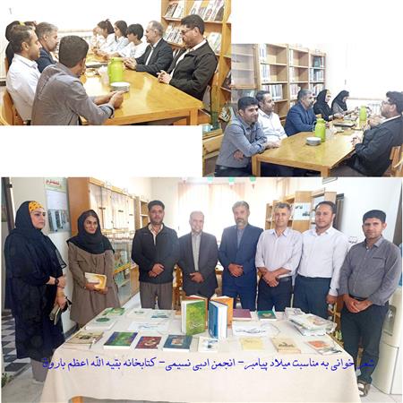 شعر خوانی به مناسبت میلاد پیامبر توسط انجمن ادبی نسیمی کتابخانه بقیه الله اعظم باروق